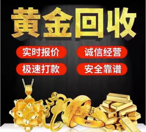清远市回收珠宝首饰