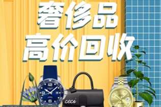 清远市回收奢侈品